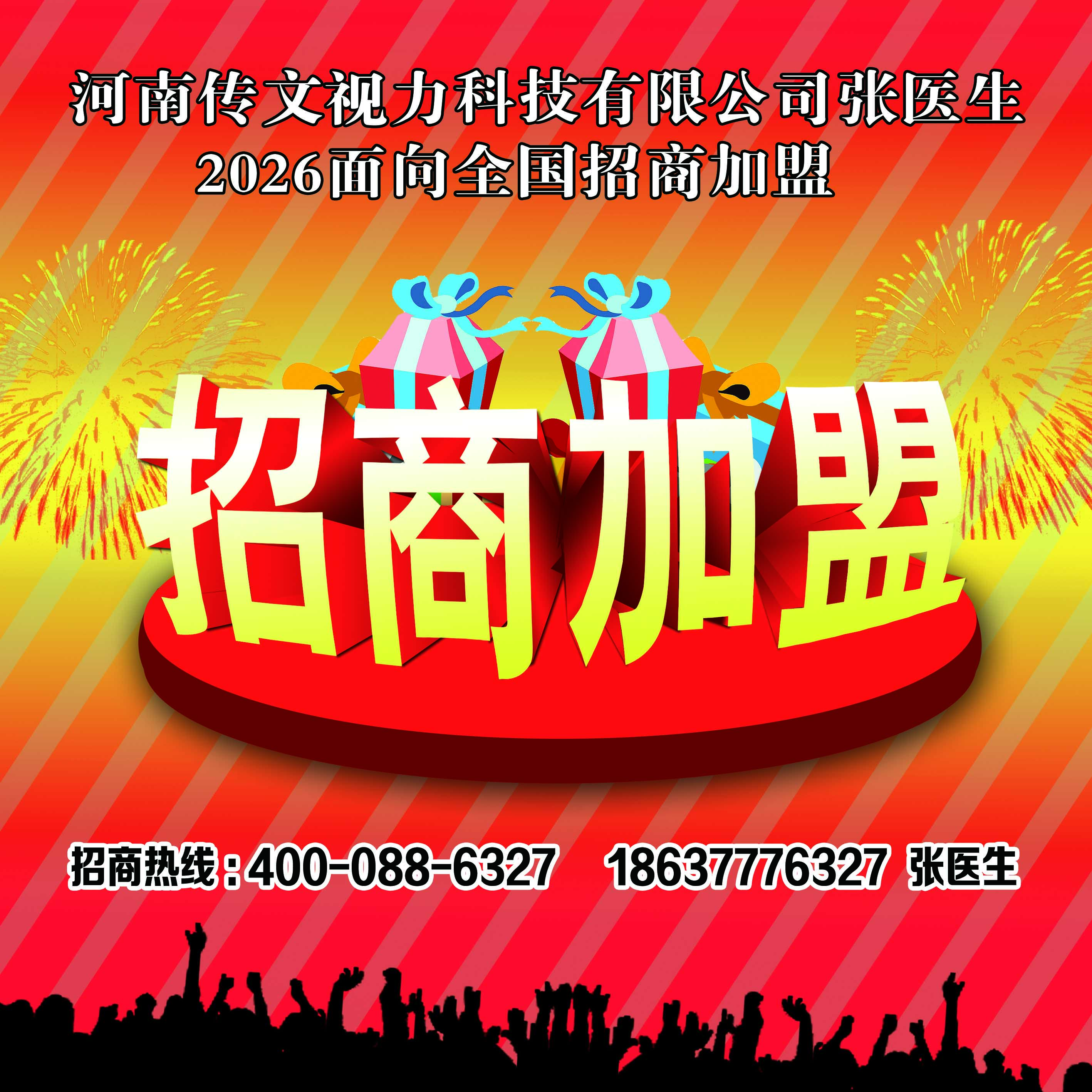 招商加盟.jpg