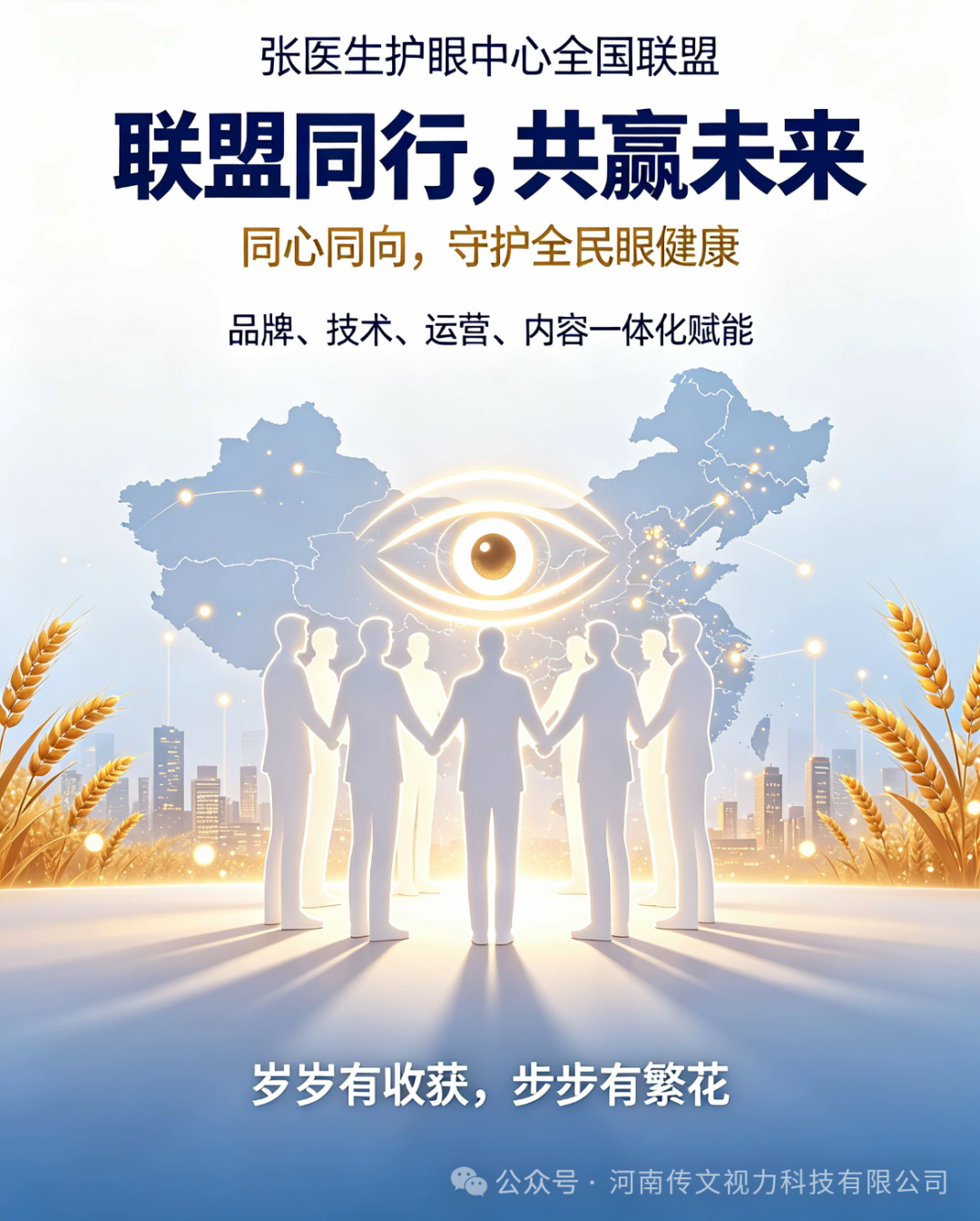 张医生护眼中心加盟资格申请表